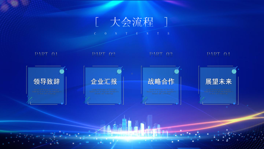 科技企业战略合作启动仪式.pptx_第3页