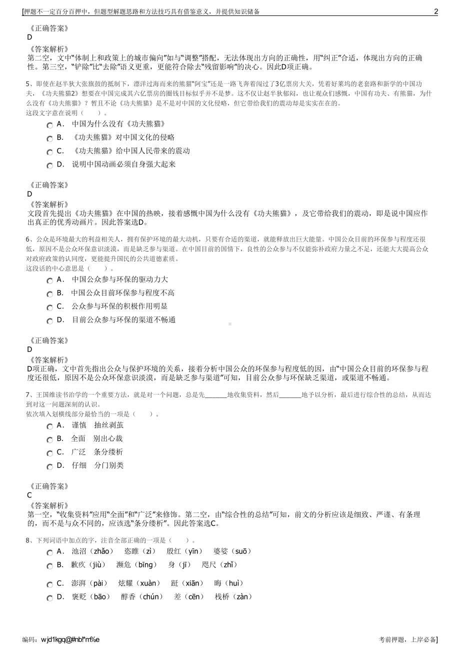 2023年中铁四局总部部门公开招聘笔试押题库.pdf_第2页