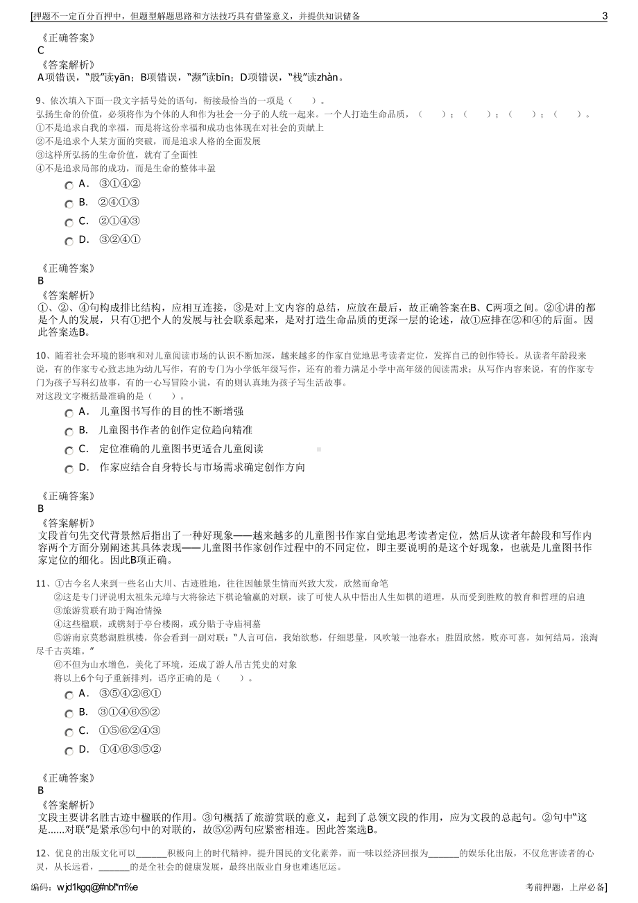 2023年中铁四局总部部门公开招聘笔试押题库.pdf_第3页