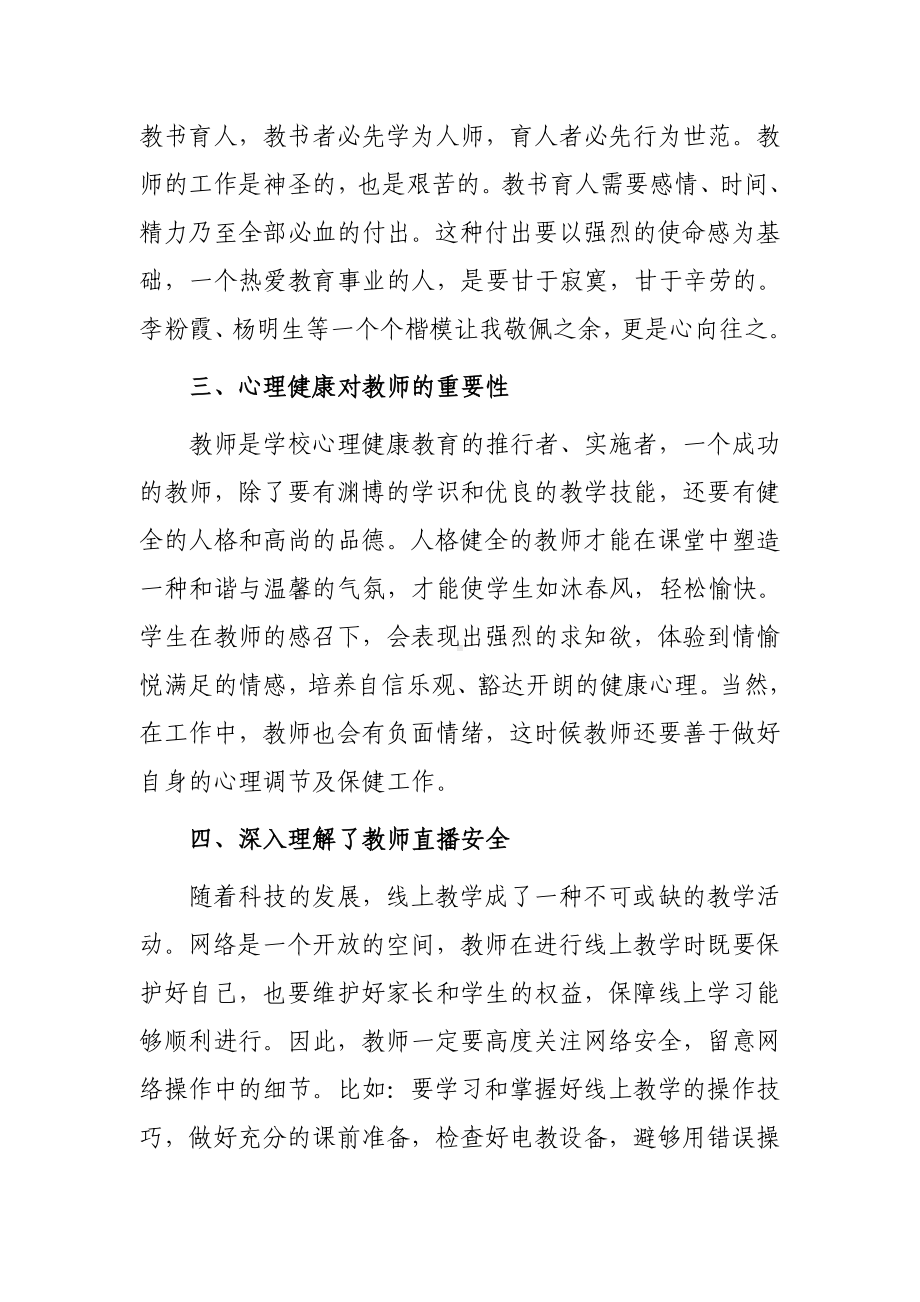 2023年XX学校老师寒假网络研修专题心得体会范文（共3篇）.doc_第2页