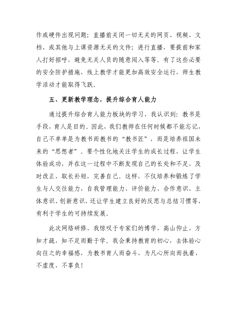 2023年XX学校老师寒假网络研修专题心得体会范文（共3篇）.doc_第3页