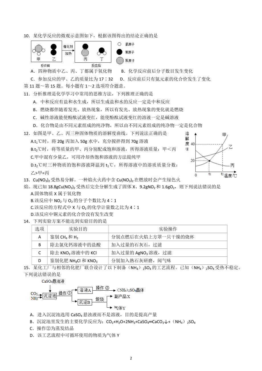 江苏省泰州市西城初级中学2022-2023学年九年级下学期双休日作业化学试题.docx_第2页