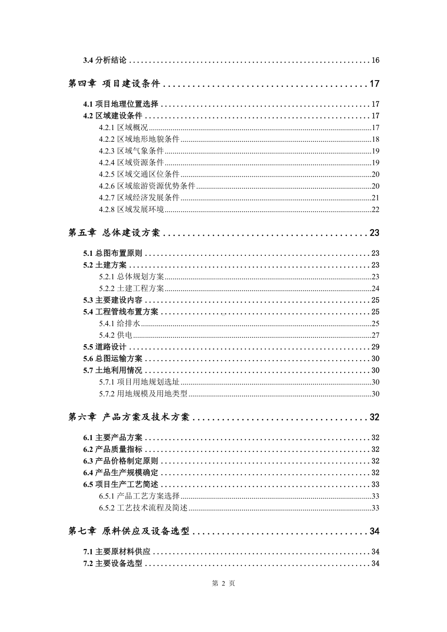 风机、风阀用电气控制柜和仪器仪表可行性研究报告.doc_第3页