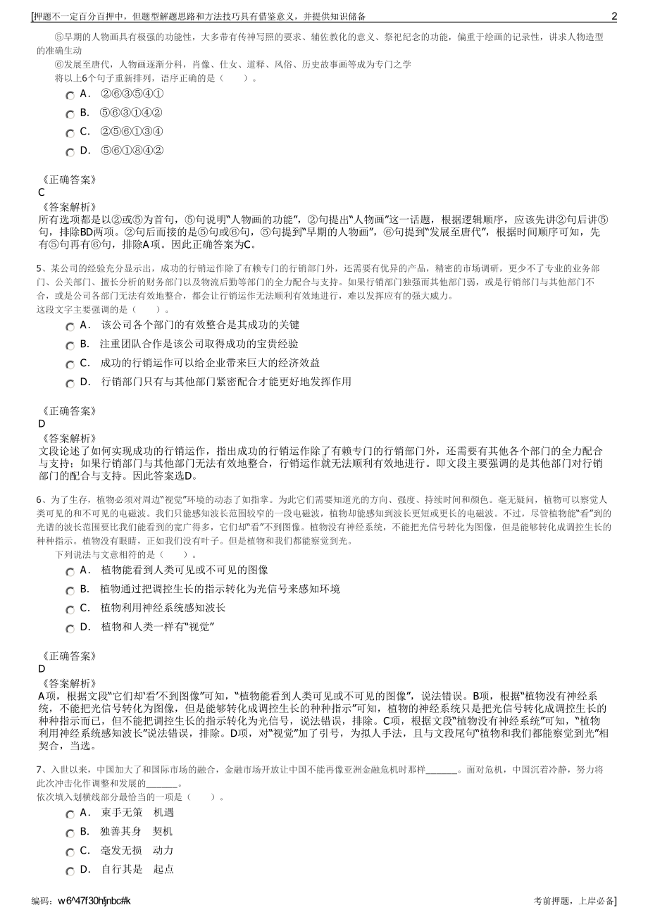 2023年汕头华电发电有限公司招聘笔试押题库.pdf_第2页