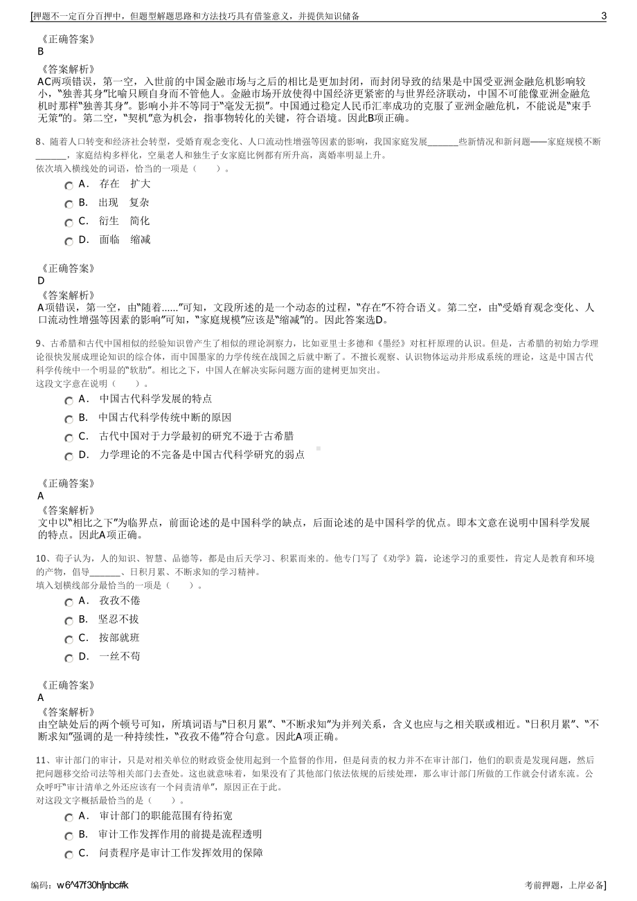 2023年汕头华电发电有限公司招聘笔试押题库.pdf_第3页