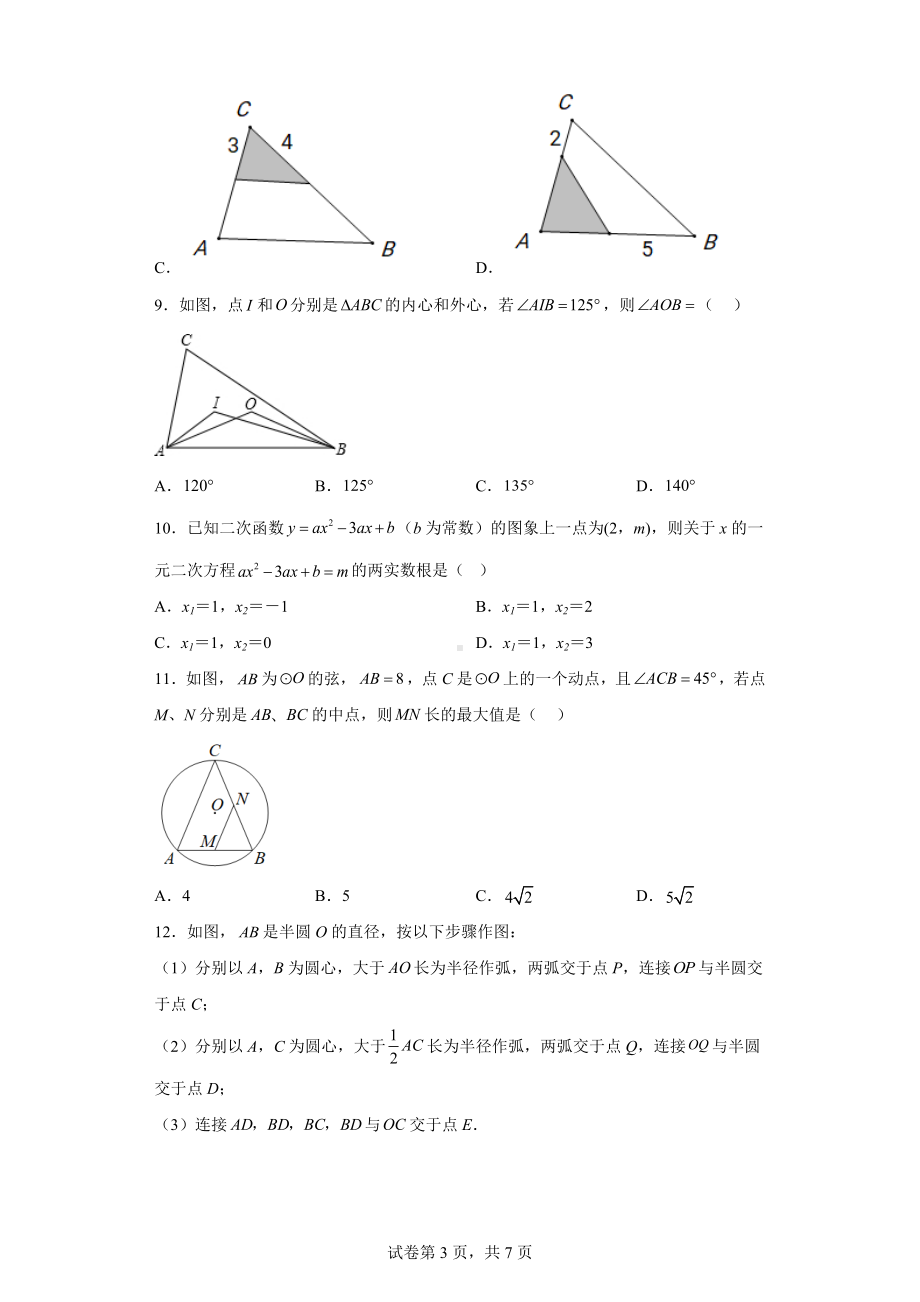 天津市第九十 2022-2023学年九年级上学期期末考试数学试卷.docx_第3页