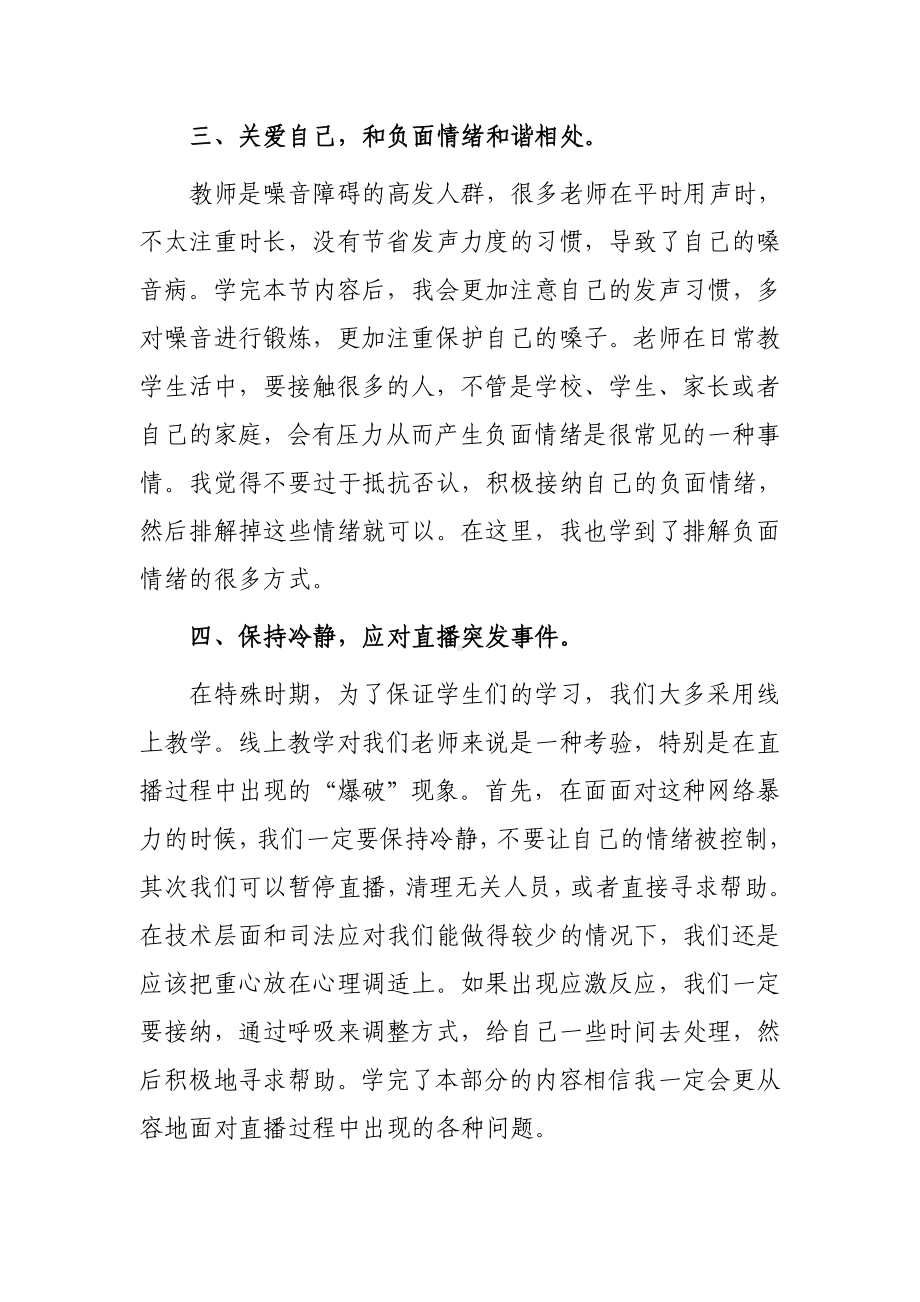 某某中小学老师寒假网络研修心得体会范文（共5篇）.doc_第2页