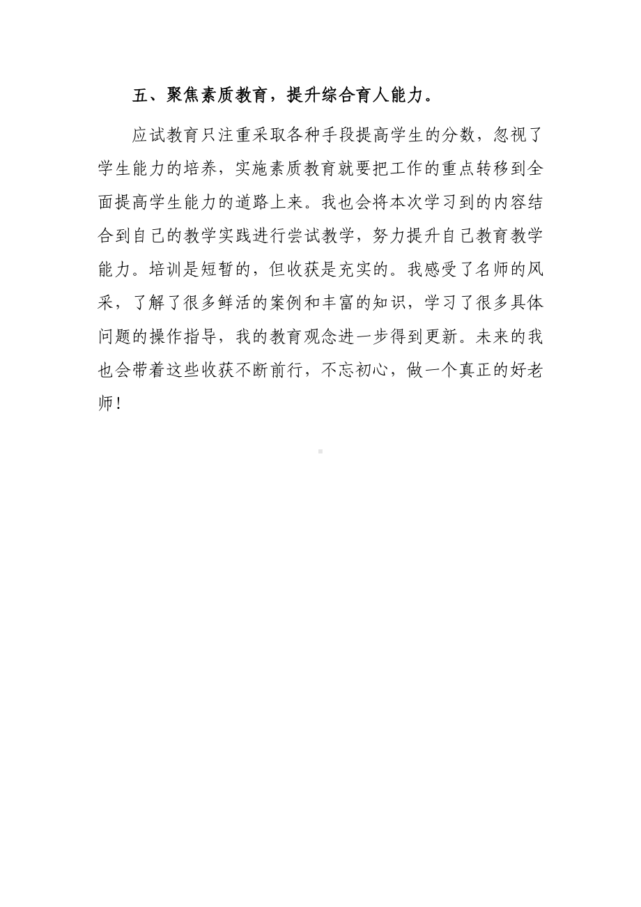 某某中小学老师寒假网络研修心得体会范文（共5篇）.doc_第3页