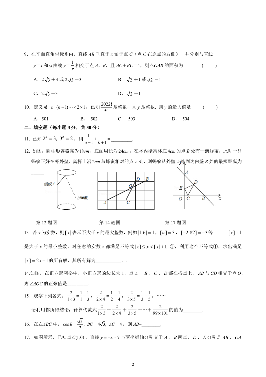 2023年湖北省黄冈 预录考试数学模拟卷三.docx_第2页