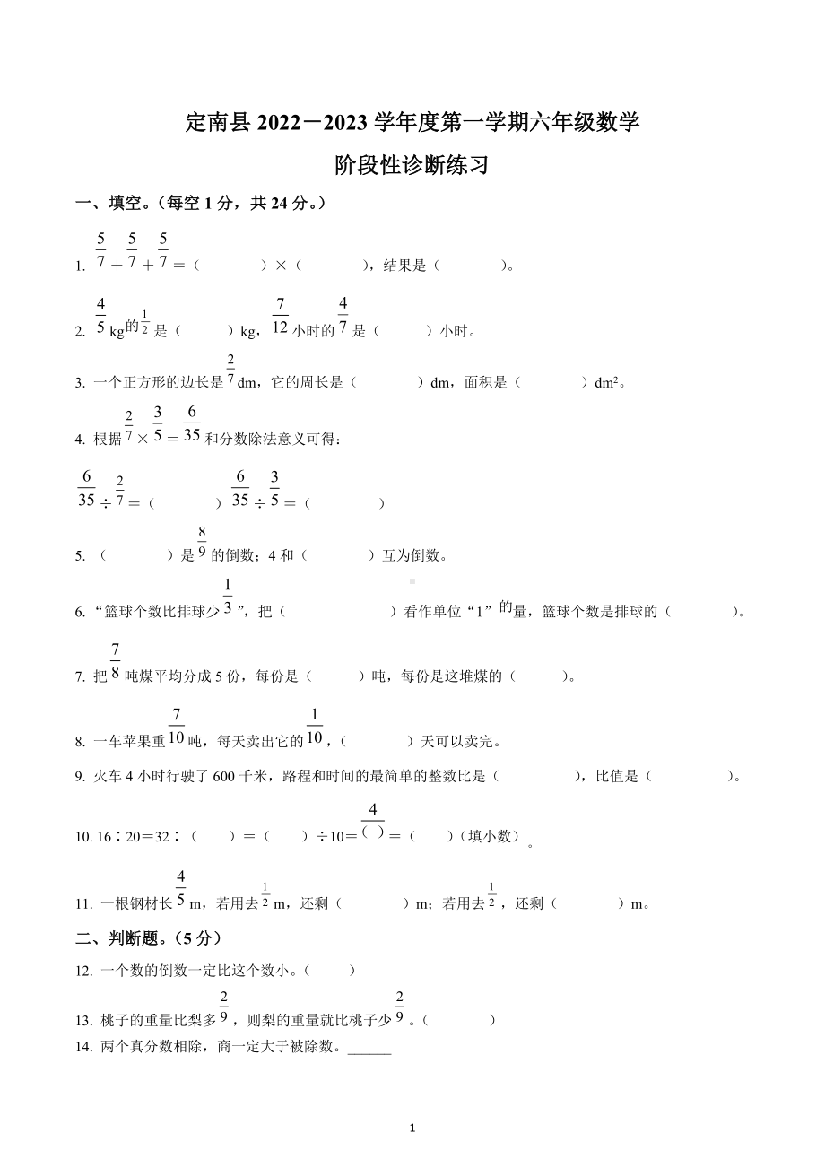 2022-2023学年江西省赣州市定南县六年级上册期中阶段性诊断练习数学试卷.docx_第1页