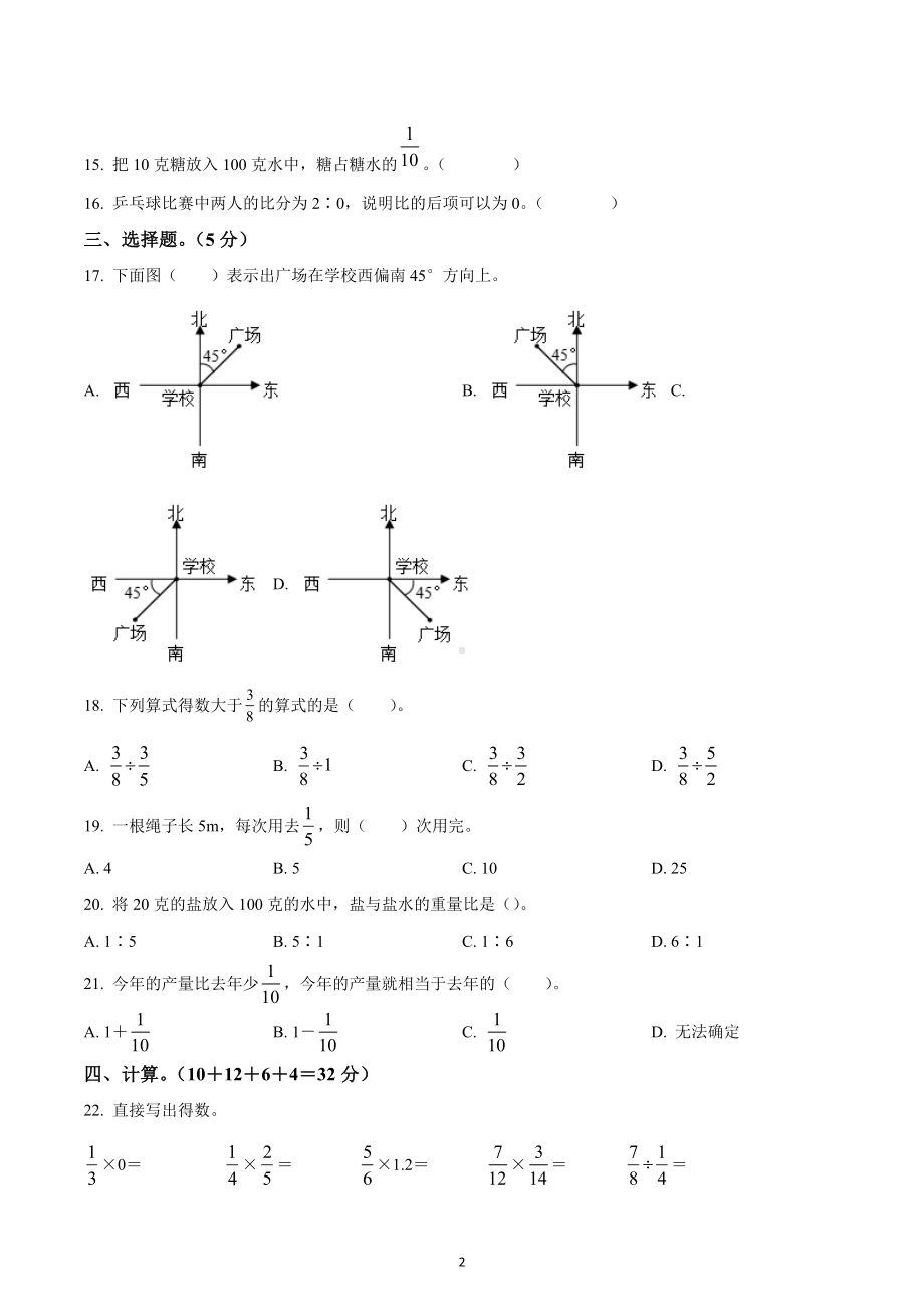 2022-2023学年江西省赣州市定南县六年级上册期中阶段性诊断练习数学试卷.docx_第2页