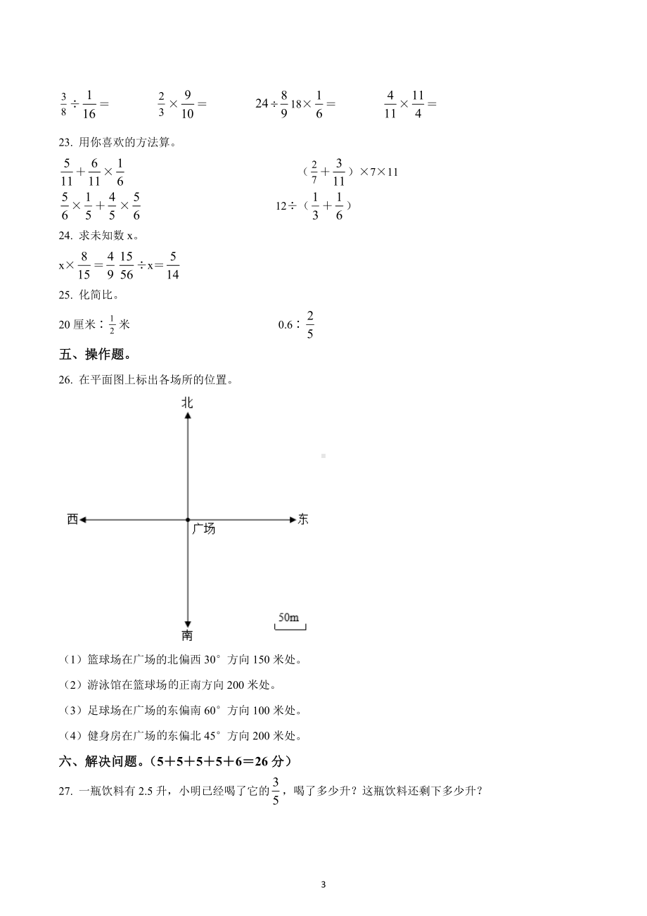 2022-2023学年江西省赣州市定南县六年级上册期中阶段性诊断练习数学试卷.docx_第3页