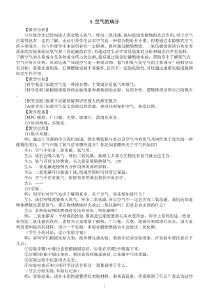 小学科学大象版六年级下册第三单元第4课《空气的成分》教案（2023春》.doc