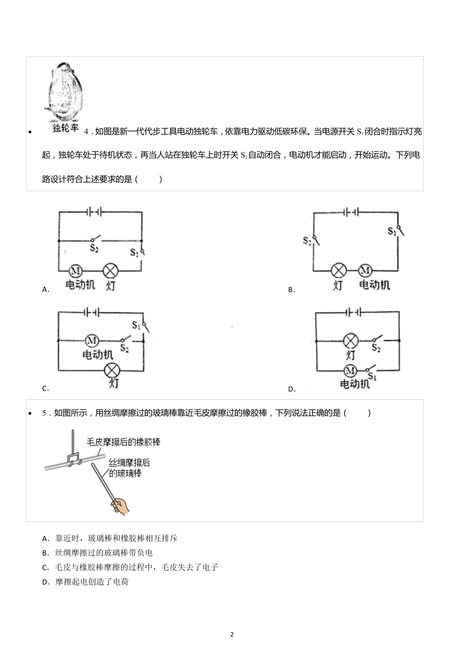 2022-2023学年湖南省娄底市双峰县九年级（上）期末物理试卷.docx_第2页