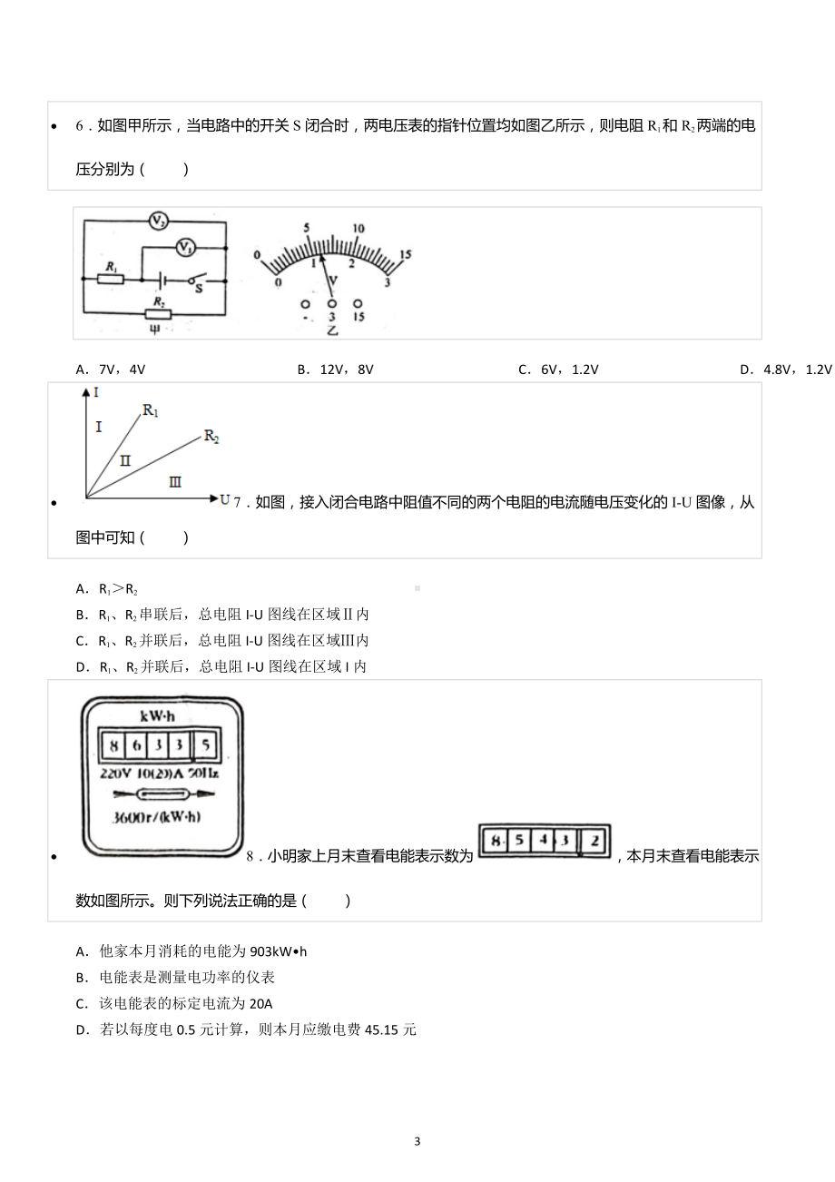 2022-2023学年湖南省娄底市双峰县九年级（上）期末物理试卷.docx_第3页