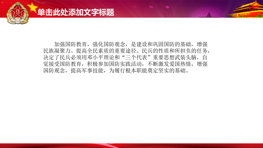 红色大气恢弘国防教育国防观念全民国防教育.pptx_第3页