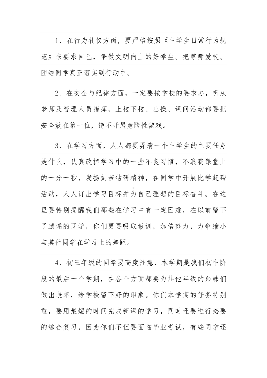 精选学生新学期演讲稿参考三篇.docx_第2页