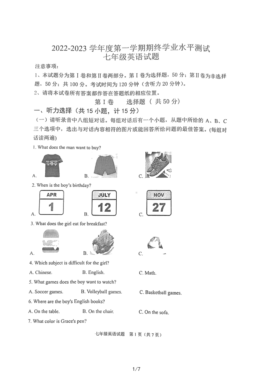 山东省济宁市嘉祥县2022-2023学年七年级上学期期末英语试题.pdf_第1页