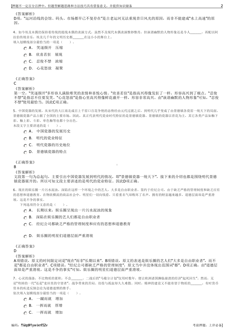 2023年中铁四局公开招聘笔试押题库.pdf_第2页