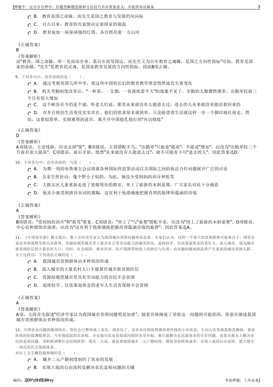 2023年中节能铁汉所属铁汉建设董事长公开招聘笔试押题库.pdf_第3页