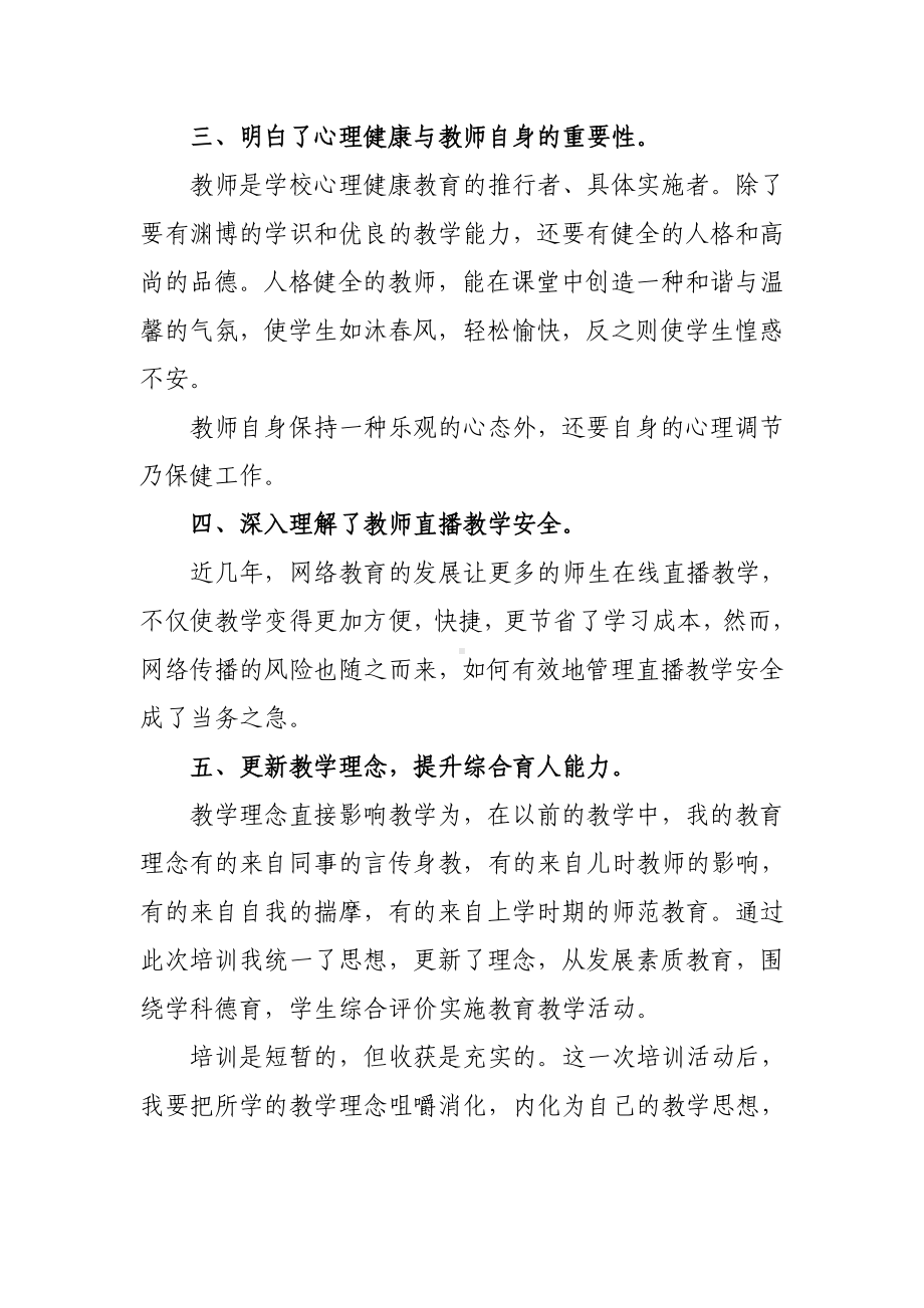 2023年小学教师寒假网络研修培训专题心得体会范例（共3篇）.doc_第2页