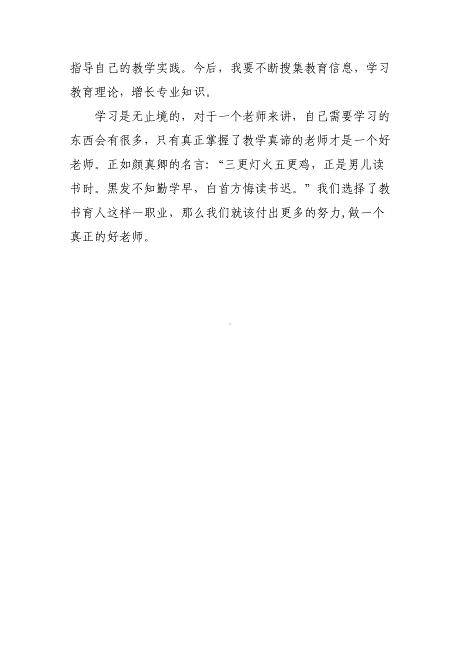 2023年小学教师寒假网络研修培训专题心得体会范例（共3篇）.doc_第3页