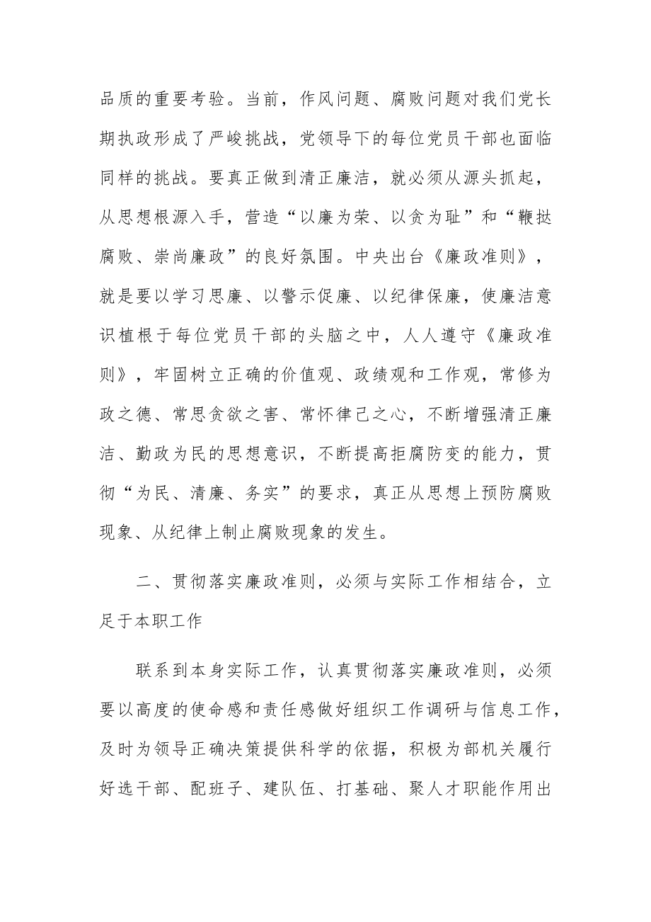 廉洁自律准则心得体会范文最新三篇.docx_第2页