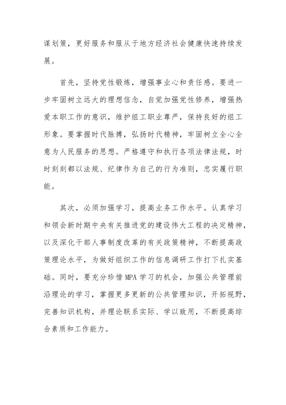 廉洁自律准则心得体会范文最新三篇.docx_第3页