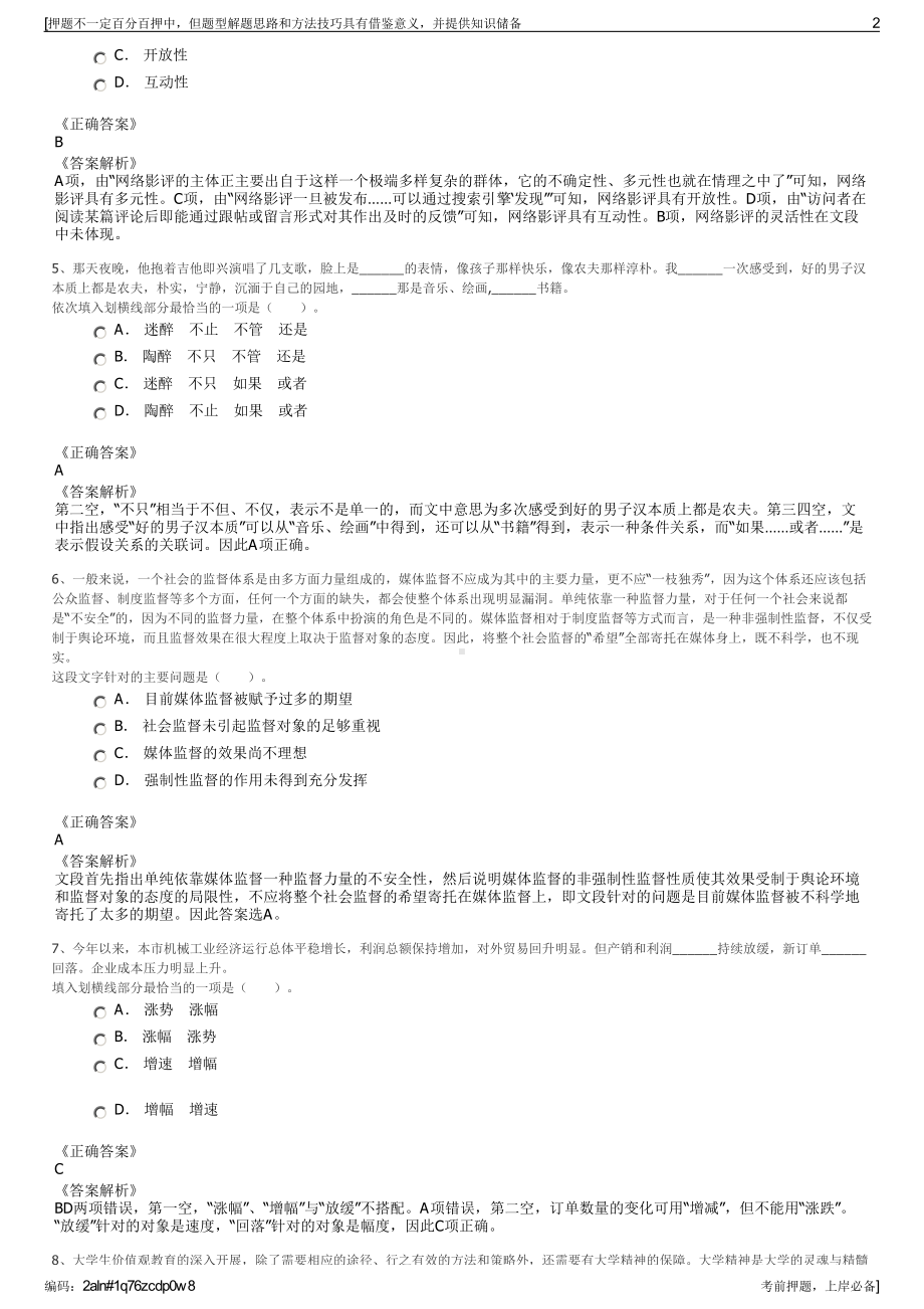 2023年中国电信安全公司招聘笔试押题库.pdf_第2页