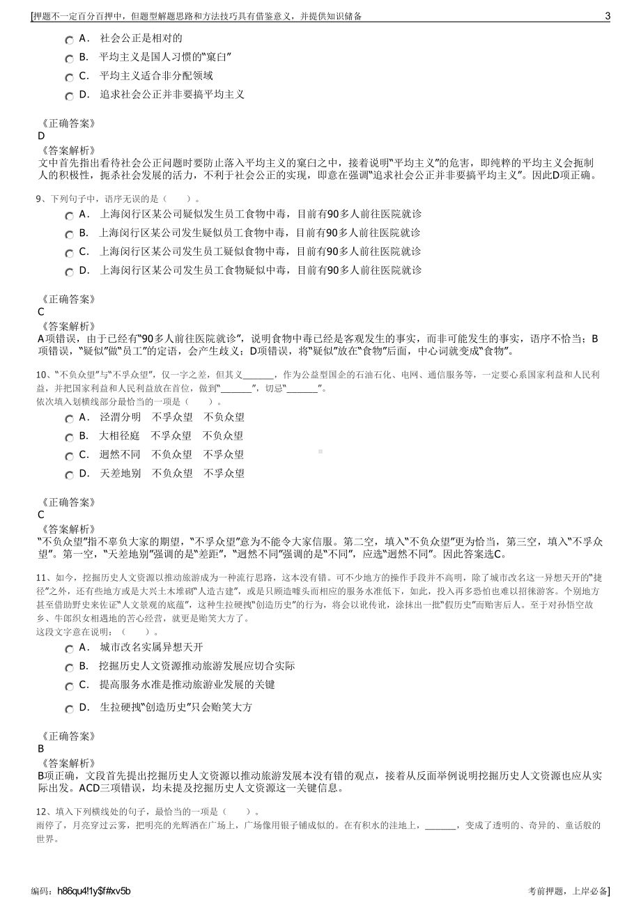 2023年中铁四局届校园招聘笔试押题库.pdf_第3页