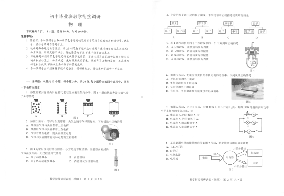 广东省广州市南沙区统考2022－2023学年九年级下学期开学考 物理试题.pdf_第1页