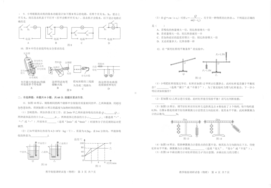 广东省广州市南沙区统考2022－2023学年九年级下学期开学考 物理试题.pdf_第2页