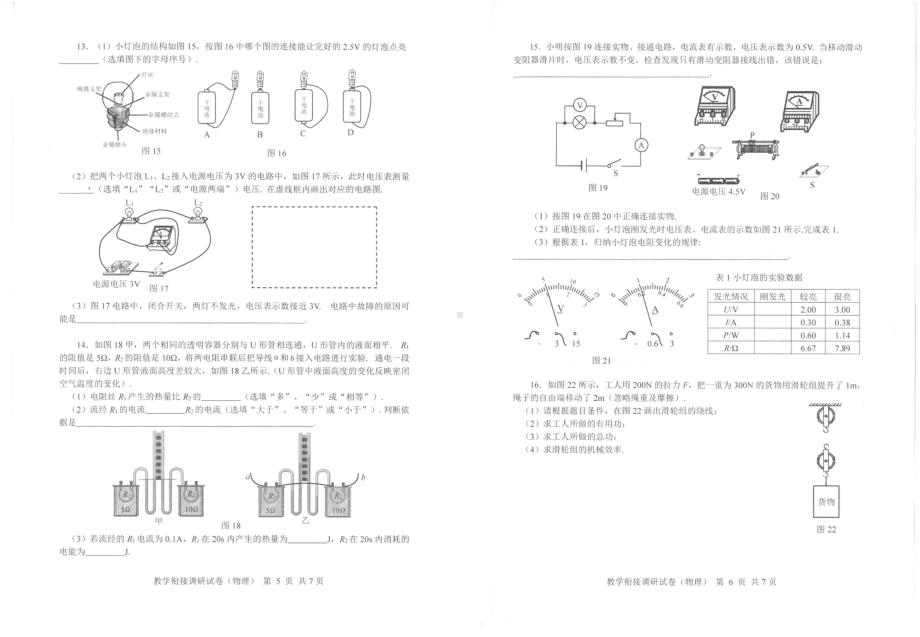 广东省广州市南沙区统考2022－2023学年九年级下学期开学考 物理试题.pdf_第3页