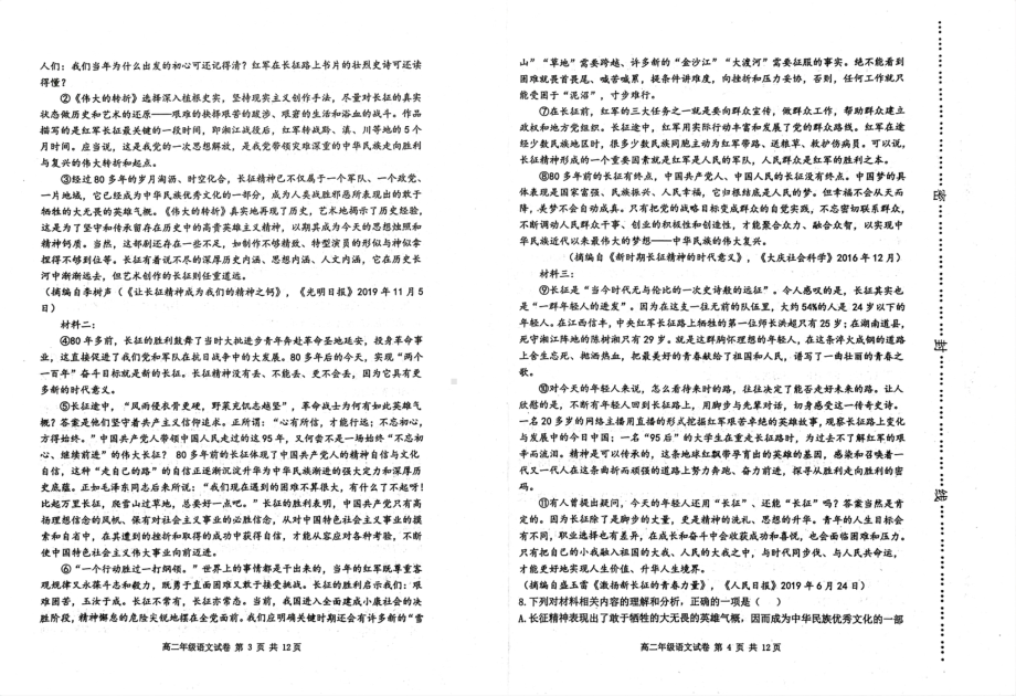 天津市河西区2022-2023学年高二上学期期末质量检测语文试题.pdf_第2页