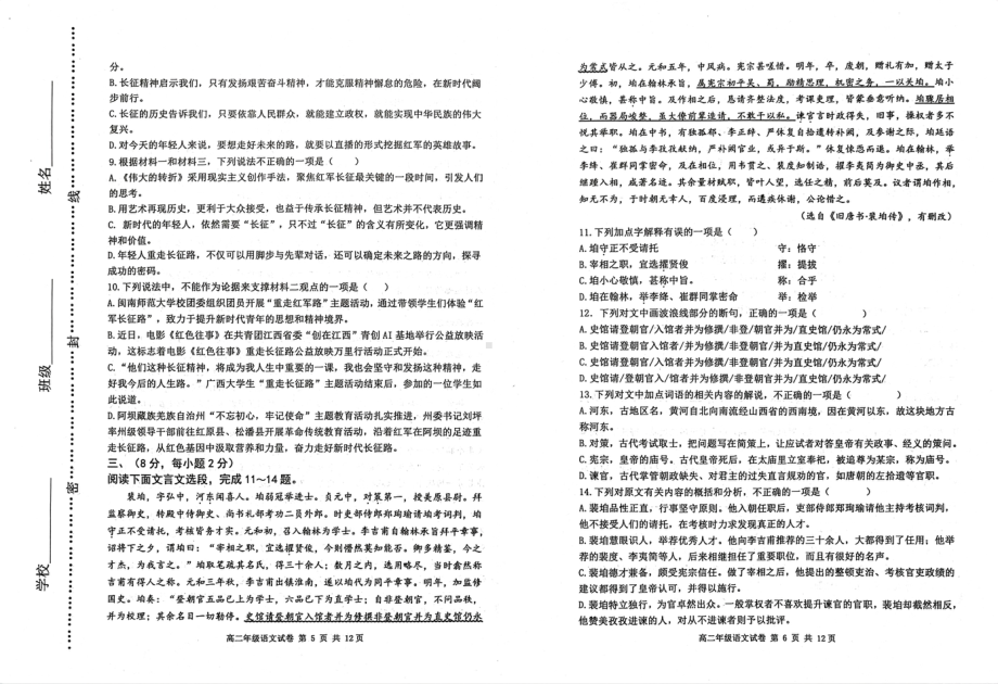 天津市河西区2022-2023学年高二上学期期末质量检测语文试题.pdf_第3页