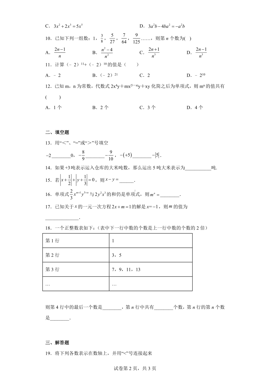 天津市第二十 2022-2023学年七年级上学期期中考试数学试卷.docx_第2页