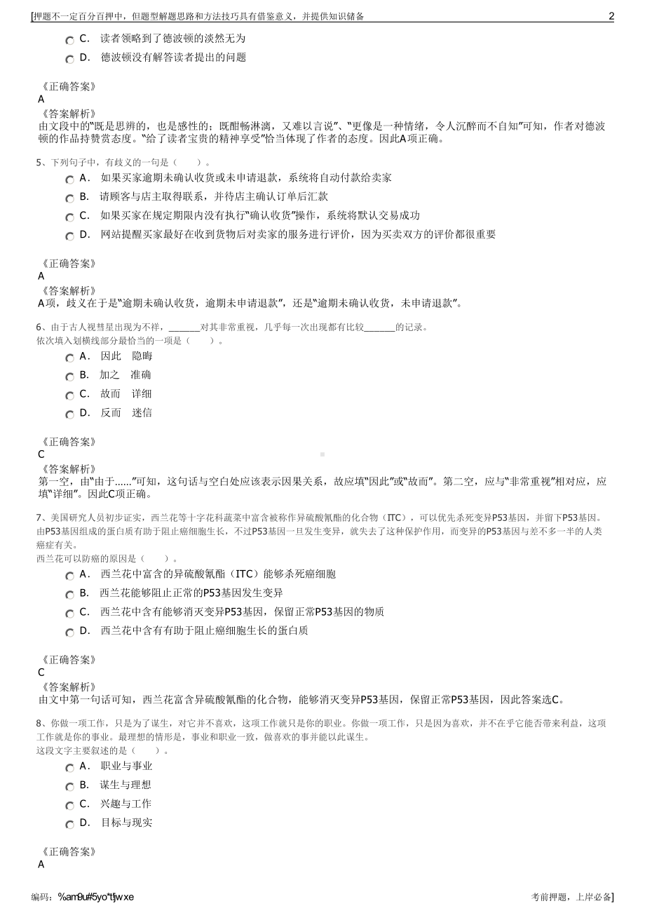 2023年中核环保公开招聘笔试押题库.pdf_第2页