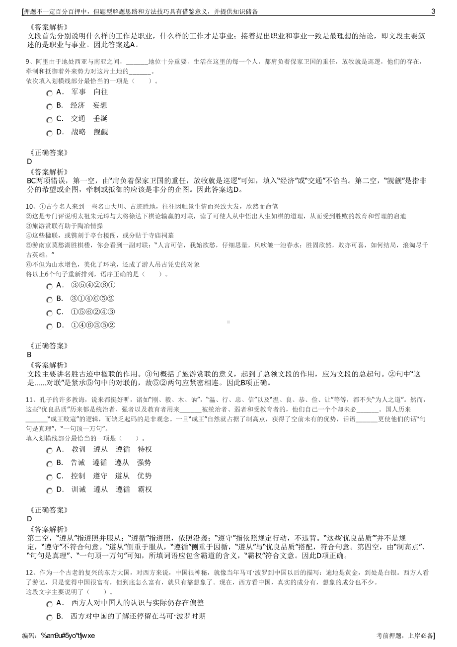 2023年中核环保公开招聘笔试押题库.pdf_第3页