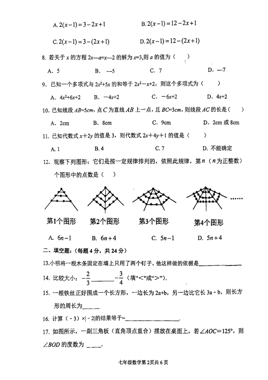 山东省临沂市兰山区临沂第六中学2022-2023学年下学期线上教学质量调研七年级数学试题.pdf_第2页