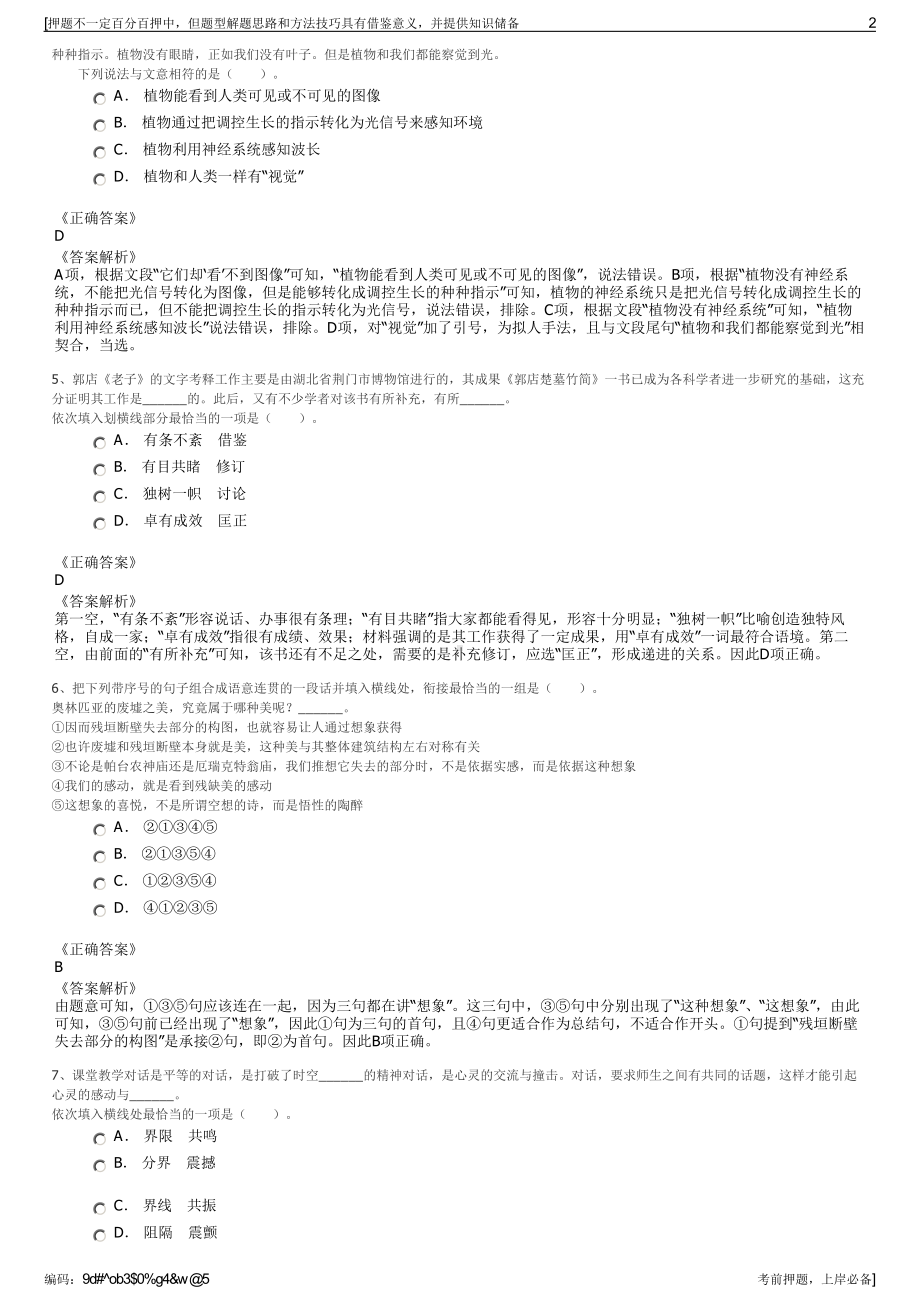 2023年内蒙古自治区通辽市公开招聘笔试押题库.pdf_第2页