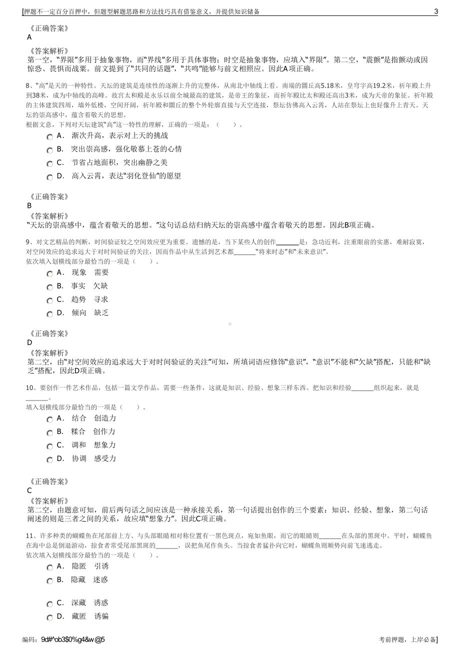 2023年内蒙古自治区通辽市公开招聘笔试押题库.pdf_第3页