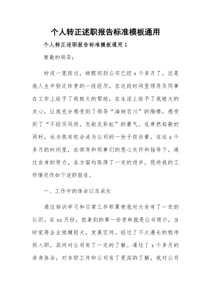 个人转正述职报告标准模板通用.docx