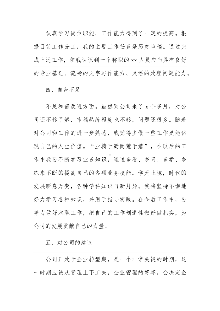 个人转正述职报告标准模板通用.docx_第3页