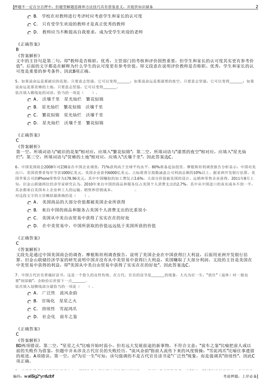 2023年广州地铁设计研究院秋季校园招聘笔试押题库.pdf_第2页