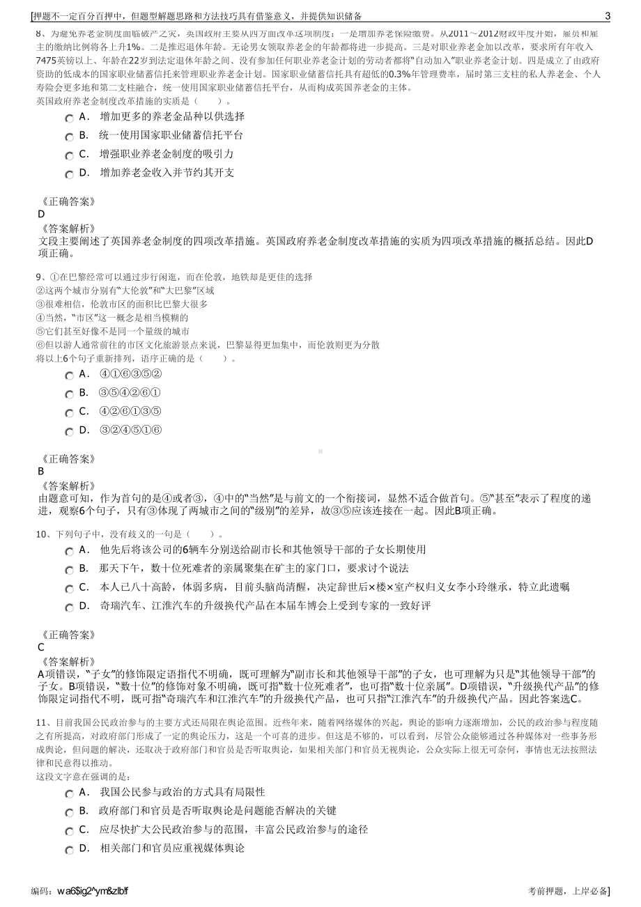 2023年广州地铁设计研究院秋季校园招聘笔试押题库.pdf_第3页