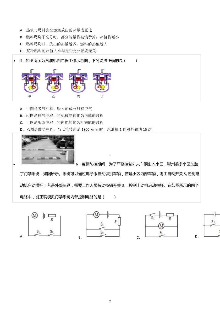 2022-2023学年湖北省鄂州市鄂城区九年级（上）期末物理试卷.docx_第2页