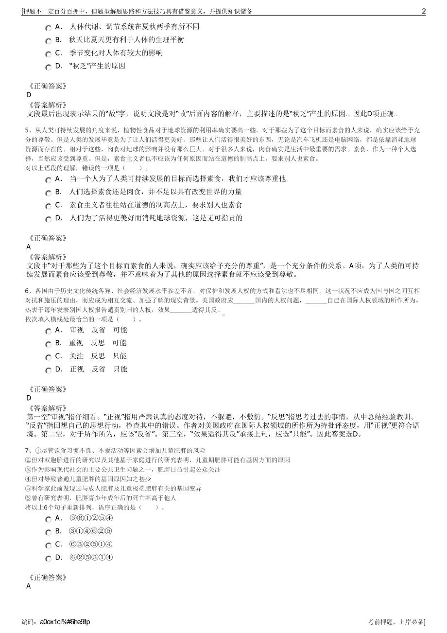 2023年香港中旅国际投资有限公司招聘笔试押题库.pdf_第2页