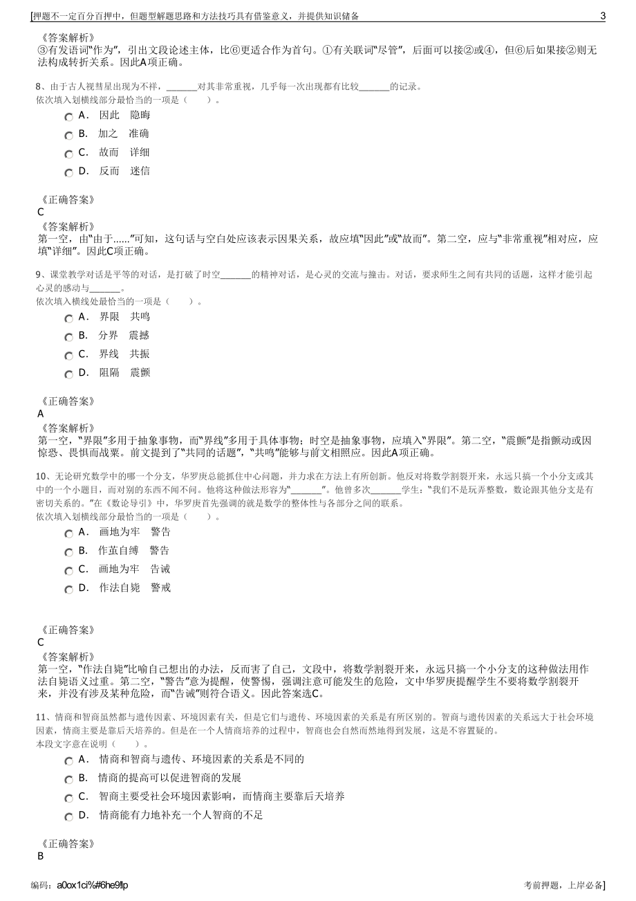 2023年香港中旅国际投资有限公司招聘笔试押题库.pdf_第3页