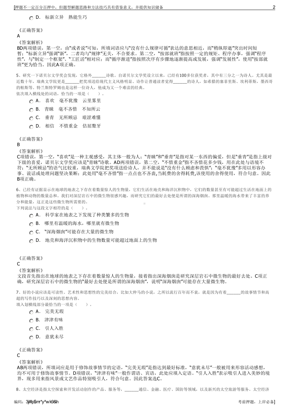 2023年中广核届校园招聘笔试押题库.pdf_第2页