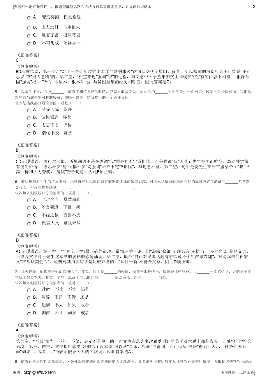 2023年广东茂名信宜国企社会化公开招聘笔试押题库.pdf_第2页